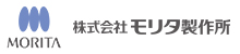 株式会社モリタ製作所