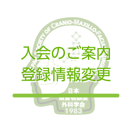 入会のご案内登録情報変更